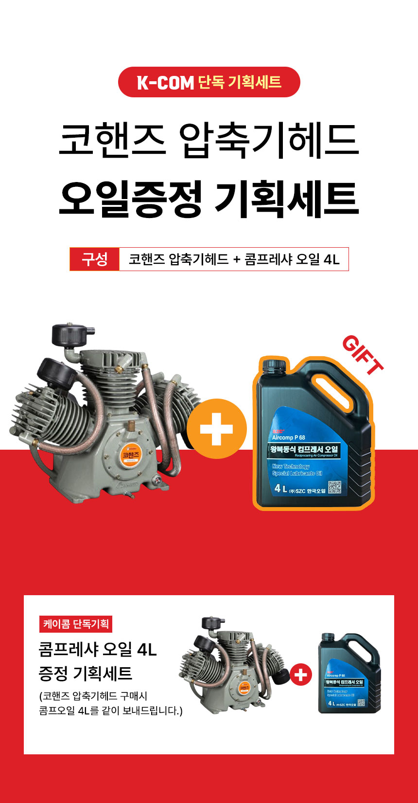 코핸즈 고압 20bar 교체수리용 20마력 압축기헤드 콤프레샤바디 펌프단품 K-203