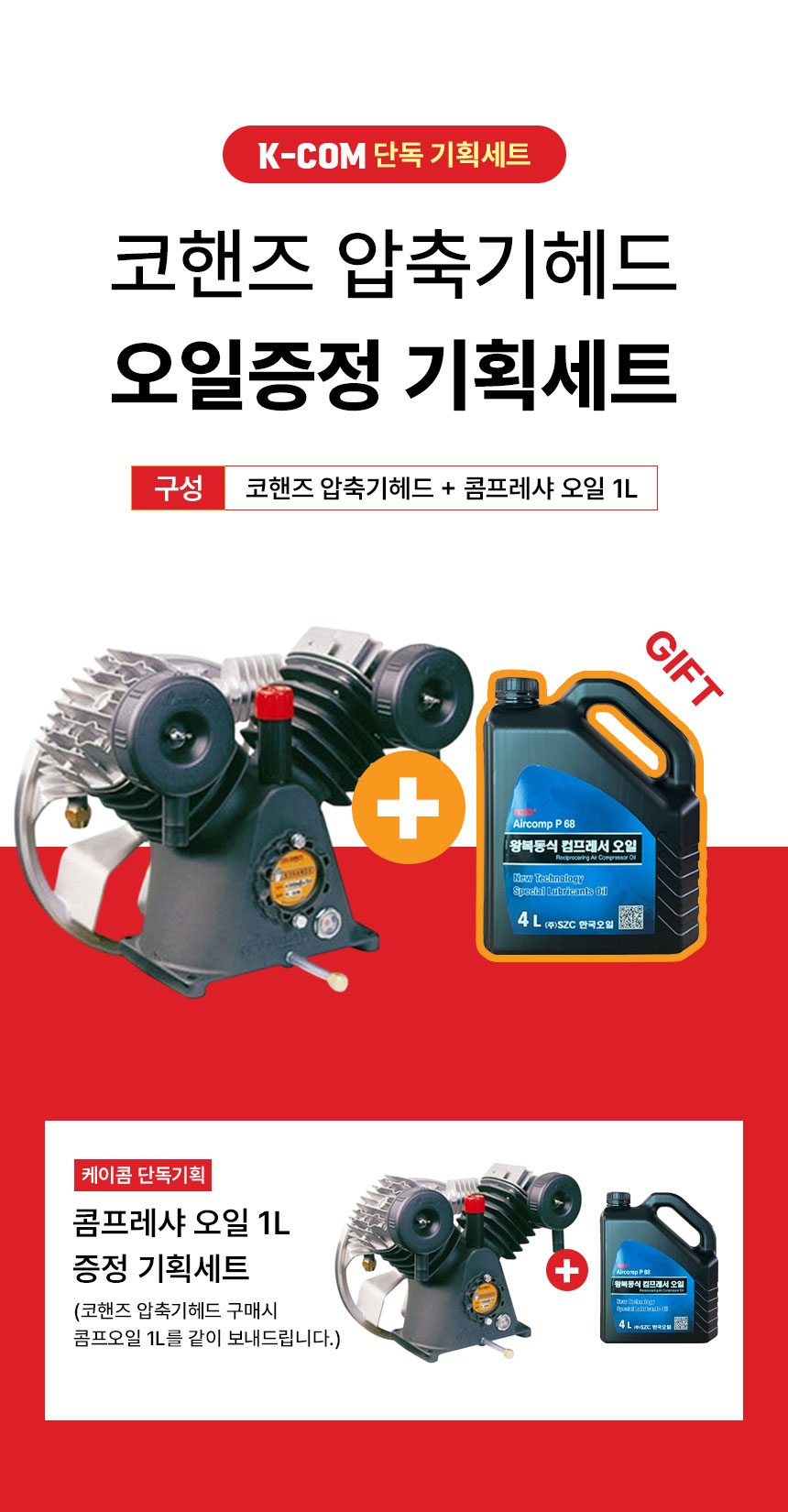 코핸즈 헤드 펌프 압축기 바디 수리용 교체용 저압 5마력 K-902SN