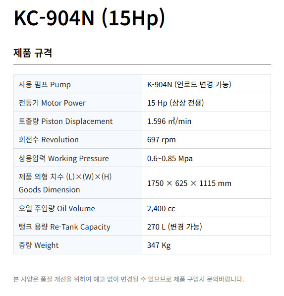 코핸즈 콤프레샤 삼 15마력 270리터 465리터 KC-904N (15Hp)