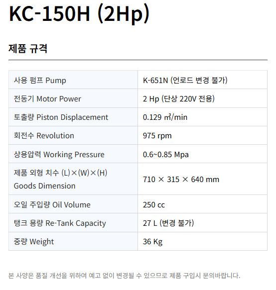 코핸즈 콤프레샤 2마력 27리터 KC-150H (2Hp)