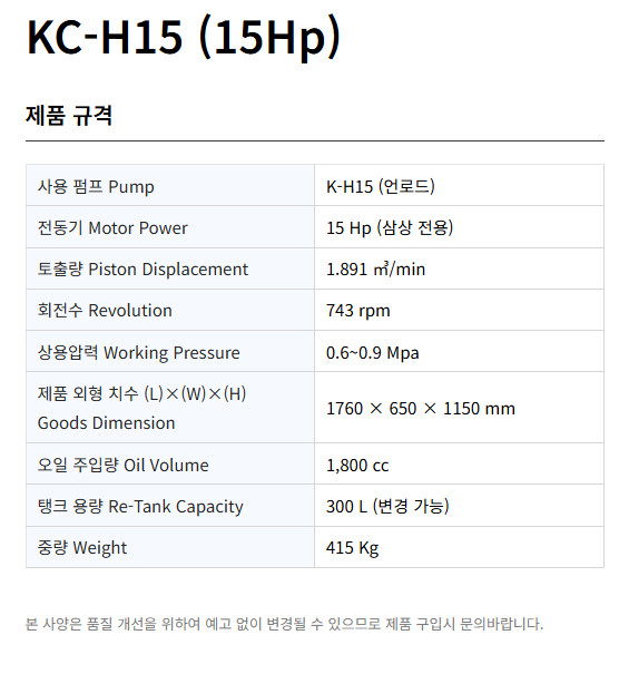 코핸즈 콤프레샤 15마력 300리터 465리터 KC-H15 (15Hp)
