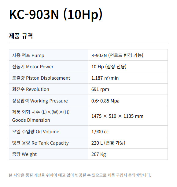 코핸즈 콤프레샤 삼상 10마력 220리터 380리터 465리터 KC-903N (10Hp)