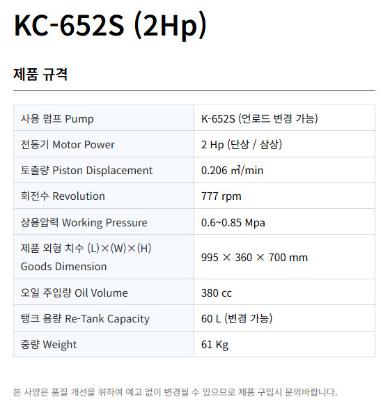 코핸즈 콤프레샤 2마력 60리터 120리터 KC-652S (2Hp)