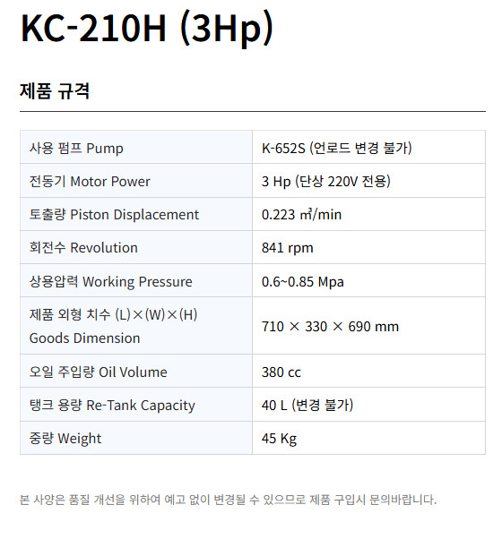 코핸즈 콤프레샤 3마력 40리터 KC-210H (3Hp)