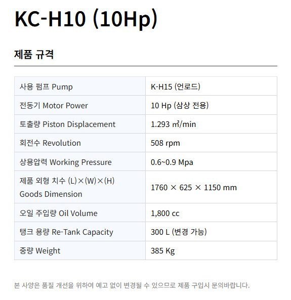 코핸즈 콤프레샤 10마력 300리터 465리터 KC-H10 (10Hp)