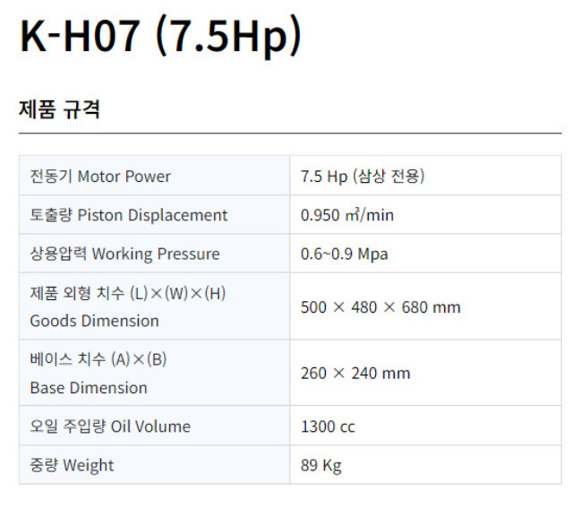 코핸즈 헤드 바디 압축기 펌프 수리용 교체용 저압 5HP 7.5마력 K-H7