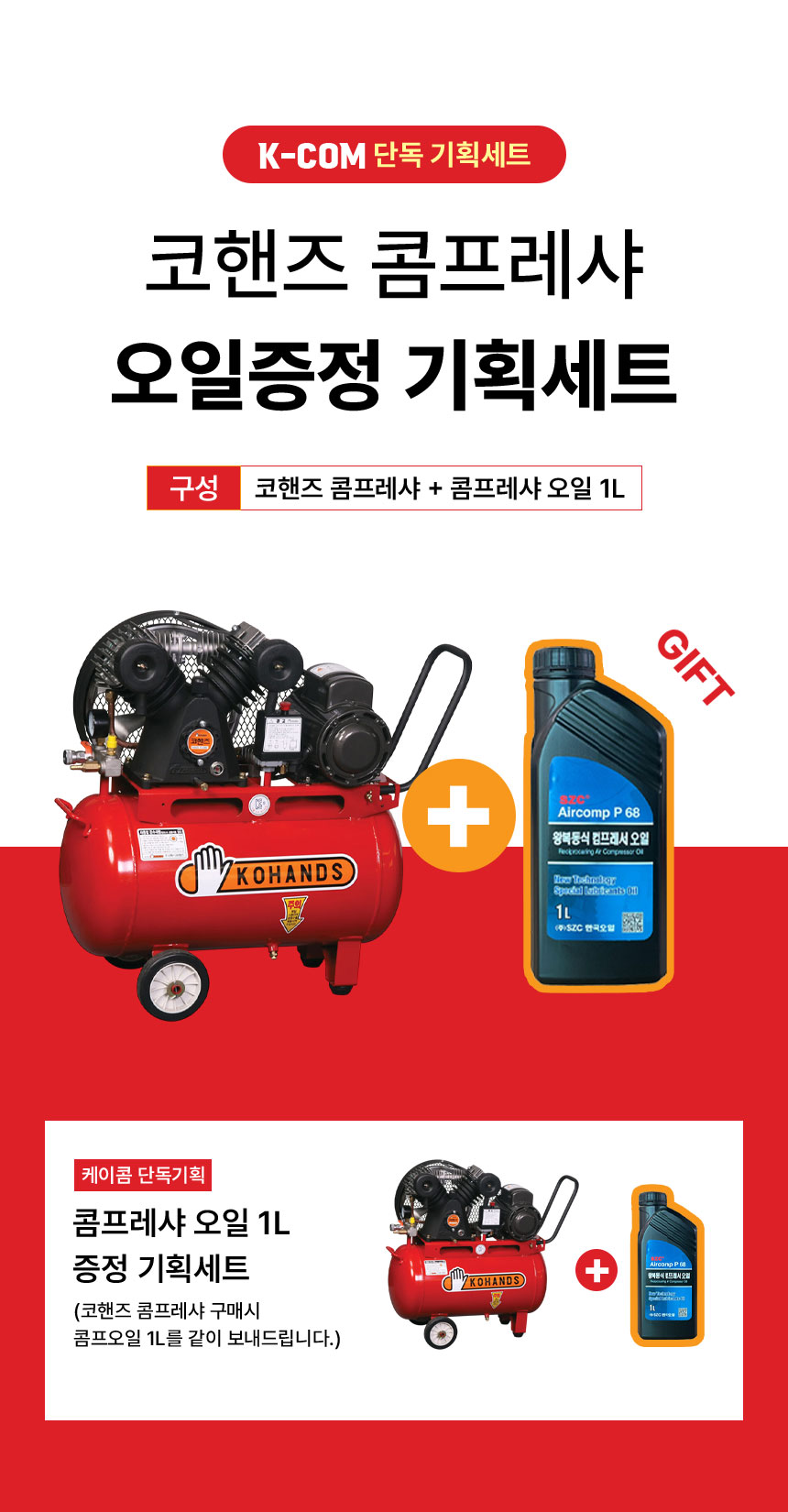 코핸즈 콤프레샤 3마력 40리터 KC-210H (3Hp)