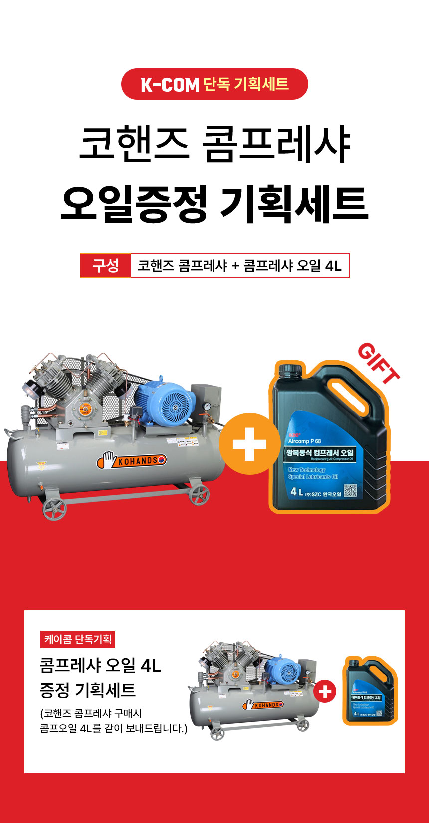 코핸즈 콤프레샤 15마력 300리터 465리터 KC-H15 (15Hp)