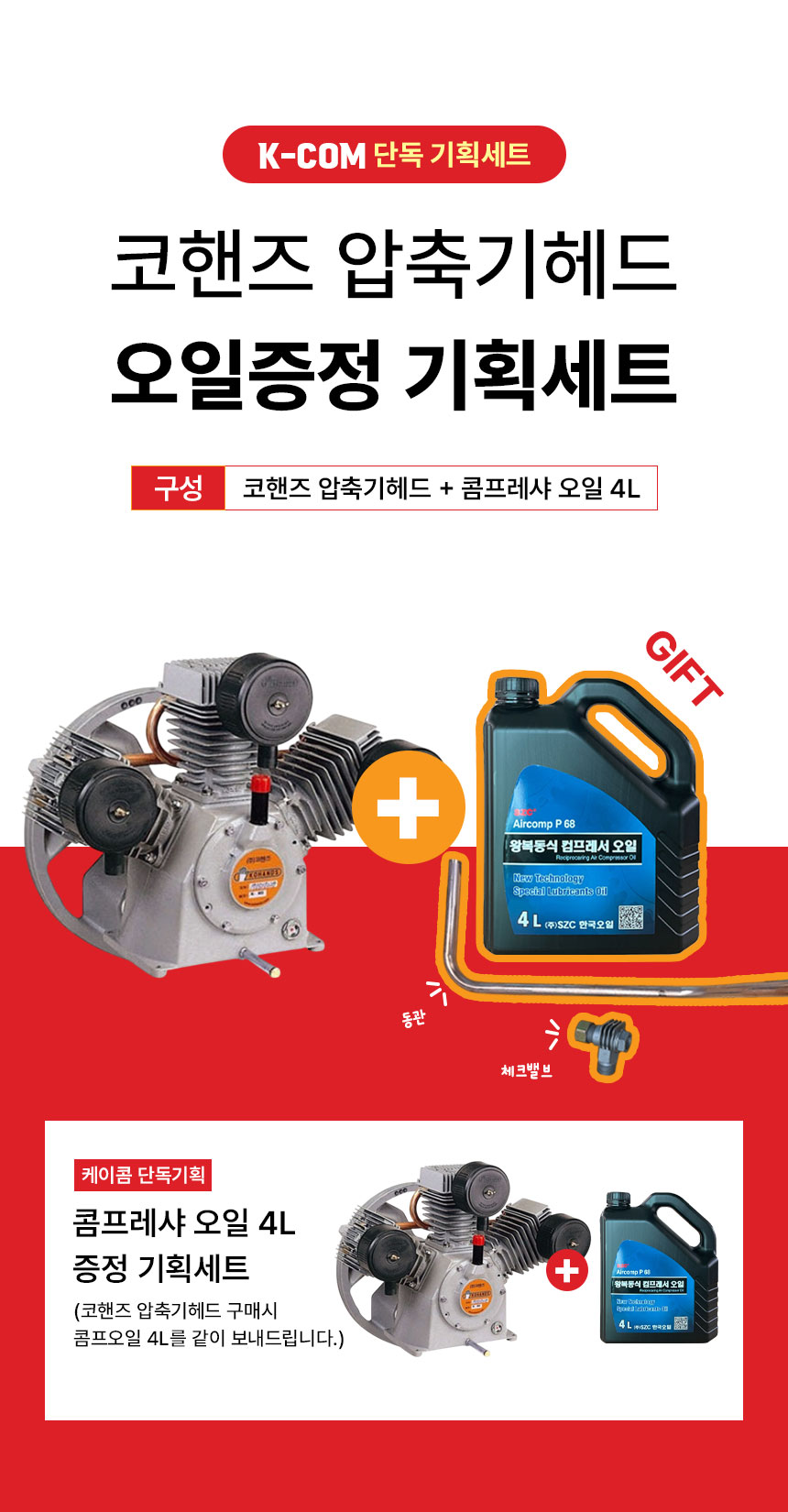 코핸즈 헤드 펌프 압축기 바디 수리용 교체용 저압 10마력 K-903N