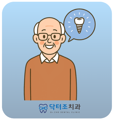 노인임플란트
