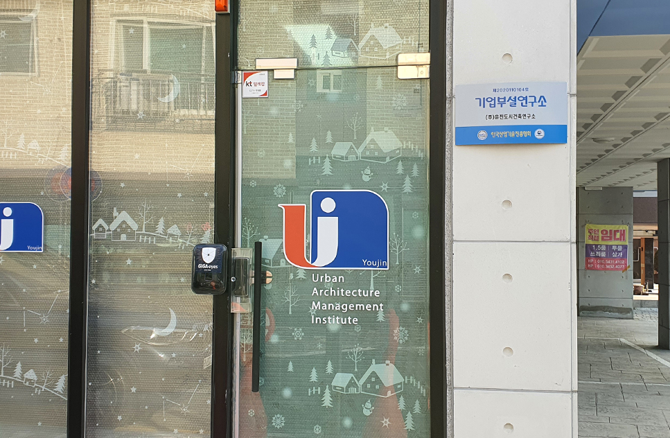 기업부설연구소