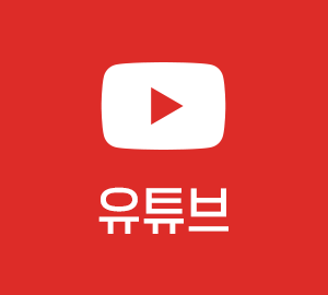 유튜브