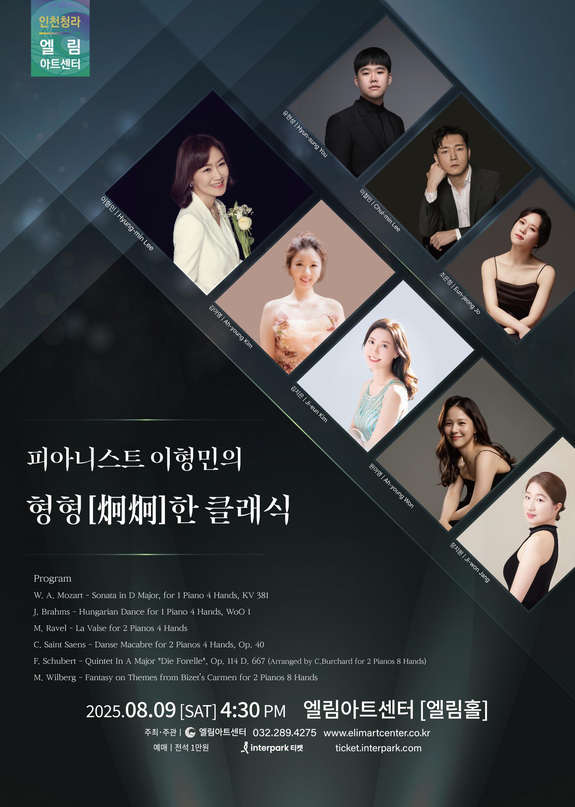 피아니스트 이형민의 형현한 클래식