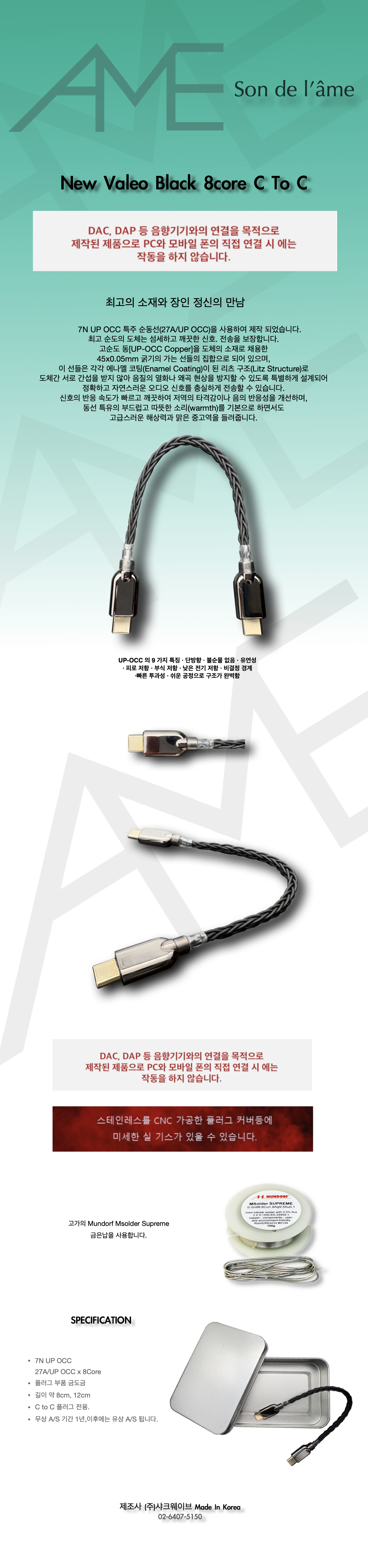 AME New Valeo Black C to C 뉴발레오 8코어 미니케이블