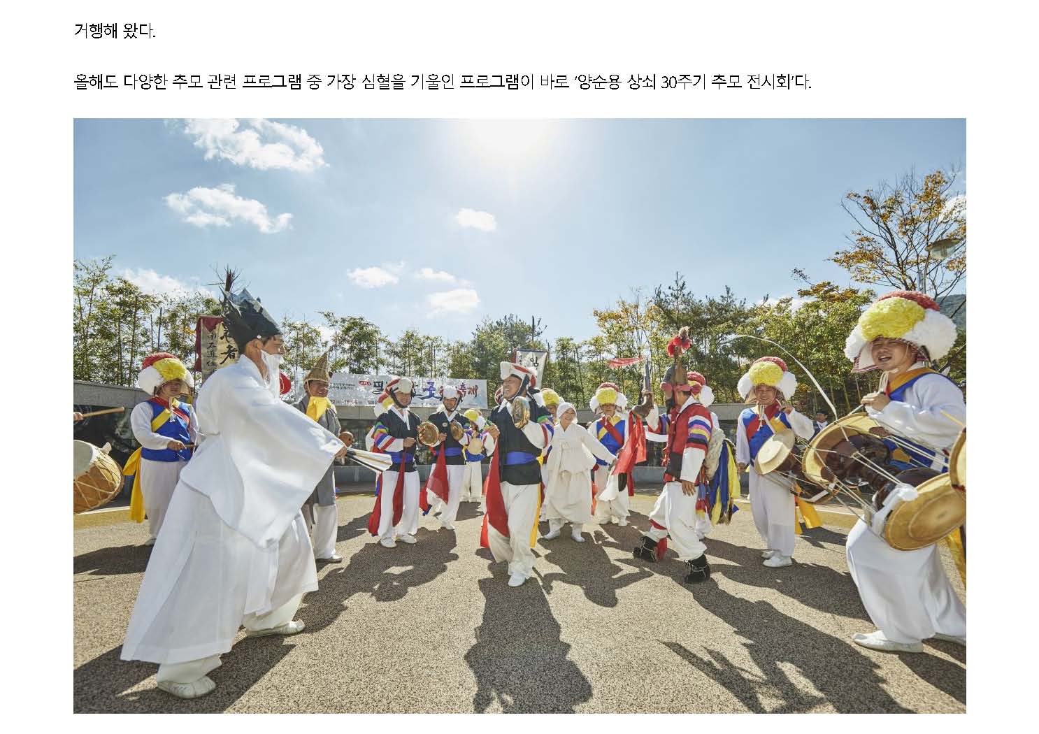 2025-09-17 임실필봉농악보존회 양순용 상쇠 서거 30주기 추모 전시회 개최(전북도민일보_박영기기자)_페이지_4.jpg