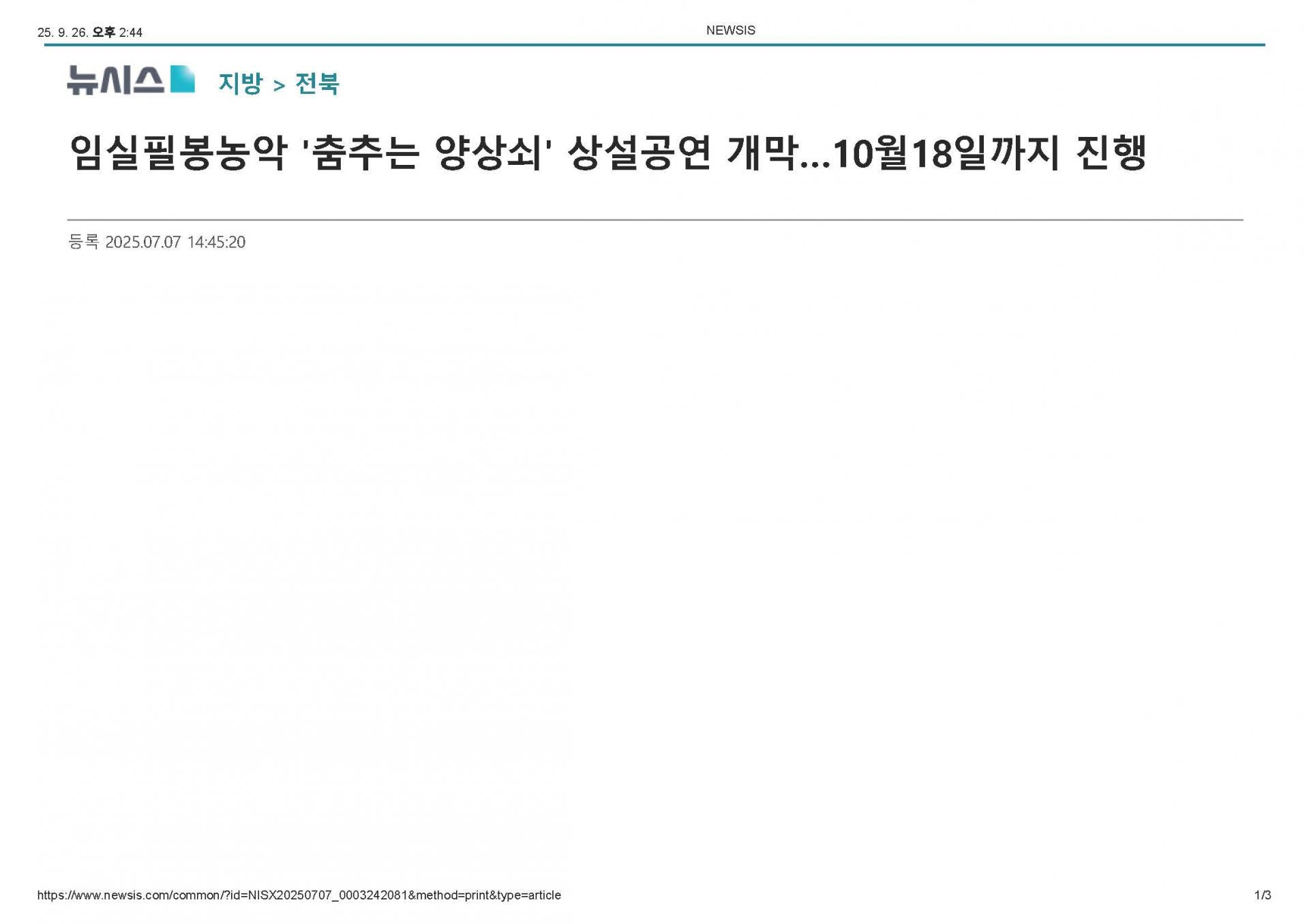 2025-07-07 임실필봉농악 '춤추는 양상쇠' 상설공연 개막 10월18일까지 진행(뉴시스_김종효기자)_페이지_1.jpg