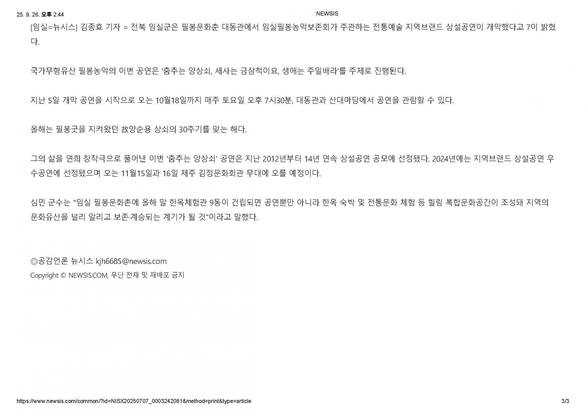 2025-07-07 임실필봉농악 '춤추는 양상쇠' 상설공연 개막 10월18일까지 진행(뉴시스_김종효기자)_페이지_3.jpg