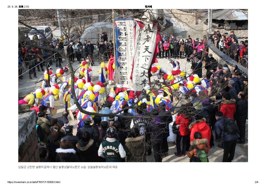 2025-02-04 신명나게 놀아 볼까 임실필봉농악, 정월대보름 굿판 벌인다(한겨례_천경석기자)_페이지_2.jpg