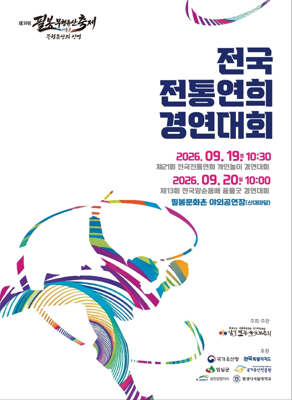 전국 전통연희 경연대회.jpg