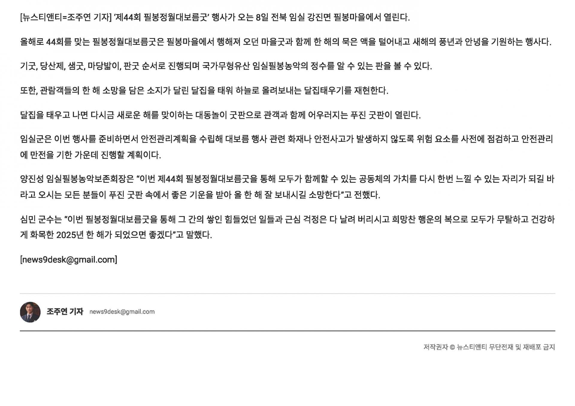 2025-02-05 제44회 필봉정월대보름굿 오는 8일 임실서 열려(뉴스티엔티_조주연기자)_페이지_2.jpg