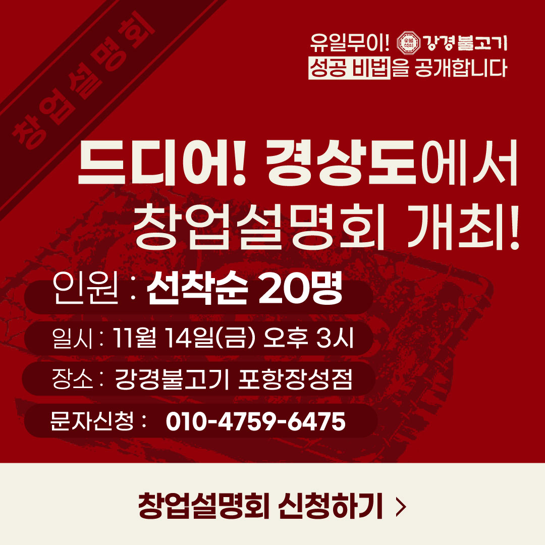 251103_포항장성점창업설명회_광고이미지2.jpg