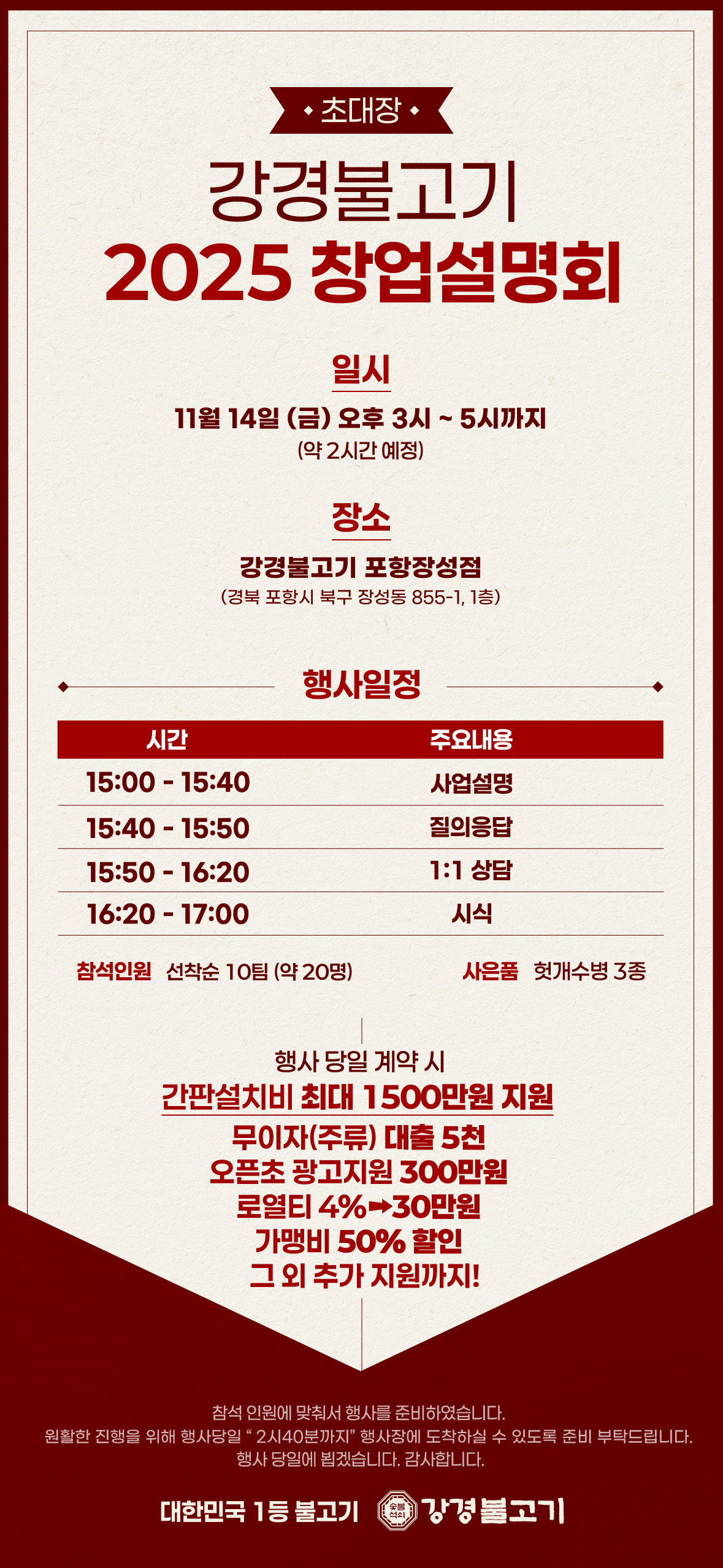 251103_포항장성점창업설명회_초대장이미지.jpg