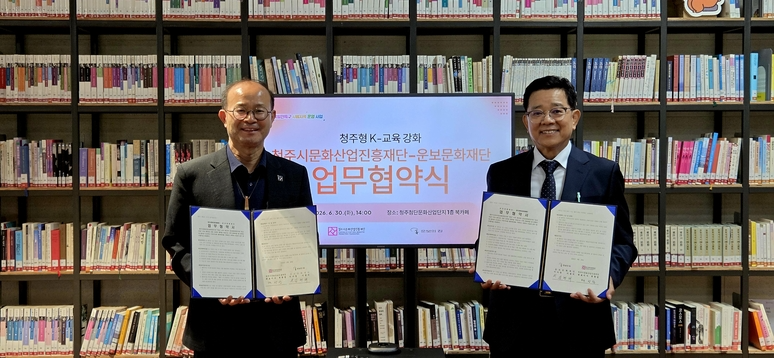 ▲ (왼쪽부터) 변광섭 청주문화산업진흥재단 대표이사와 김형태 운보문화재단 사무국장이 30일 청주첨단문화산업단지 북카페에서 업무협약을 맺고 기념사진을 촬영하는 모습. / 청주문화산업진흥재단