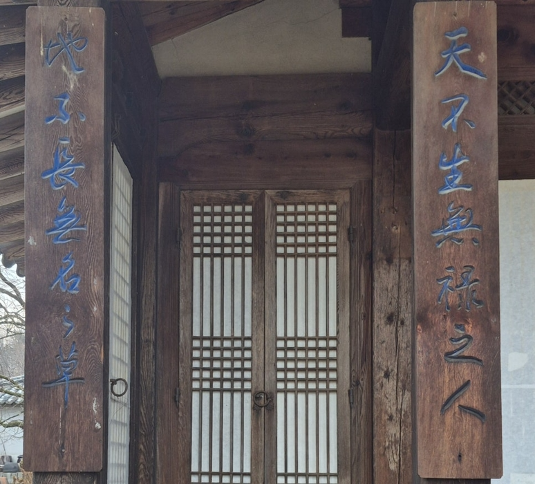 ▲ 운보의집 주련(柱聯) / 김병연