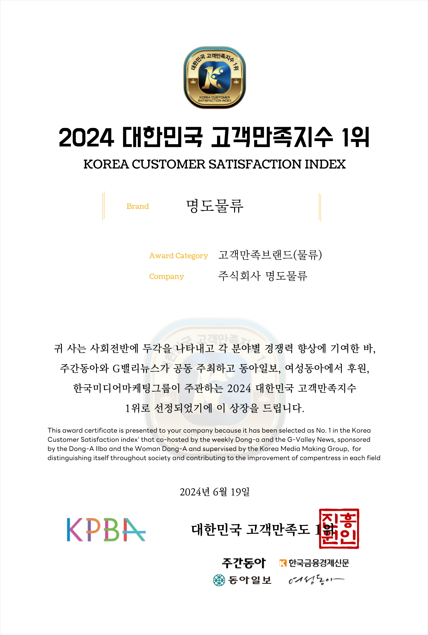 명도물류 고객만족지수 1위