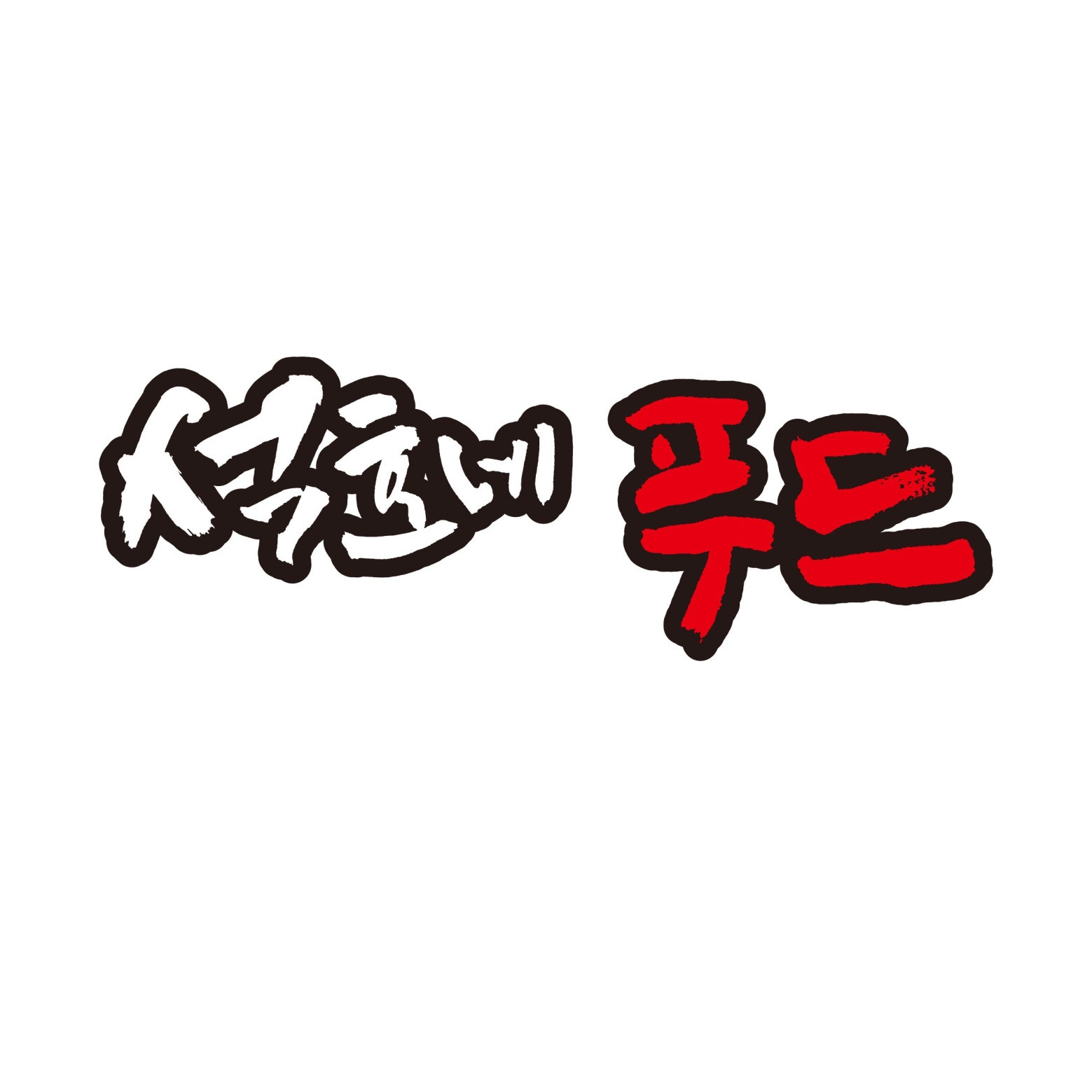 석호네푸드(주)_jpg.jpg