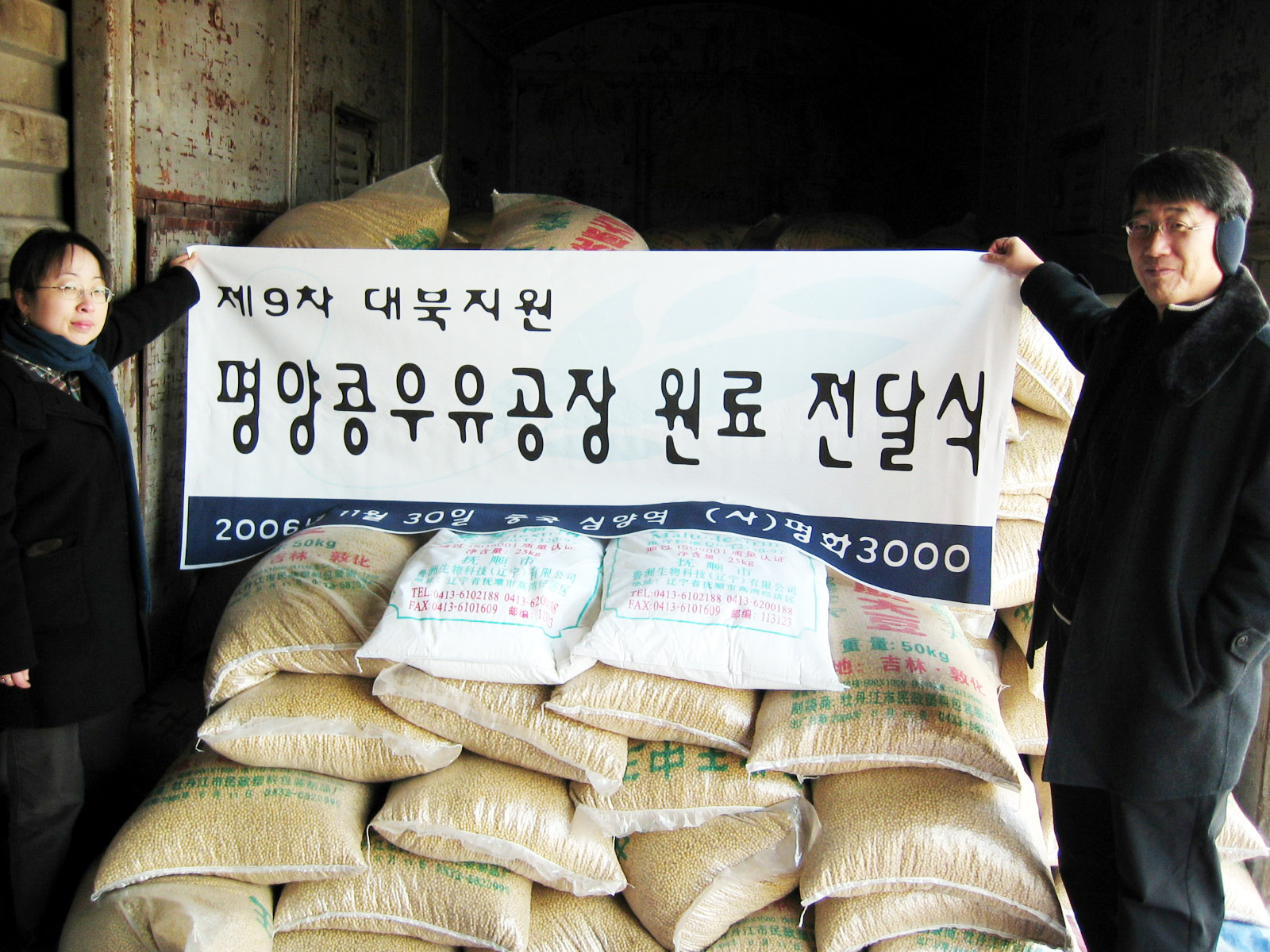 콩우유 원료 지원