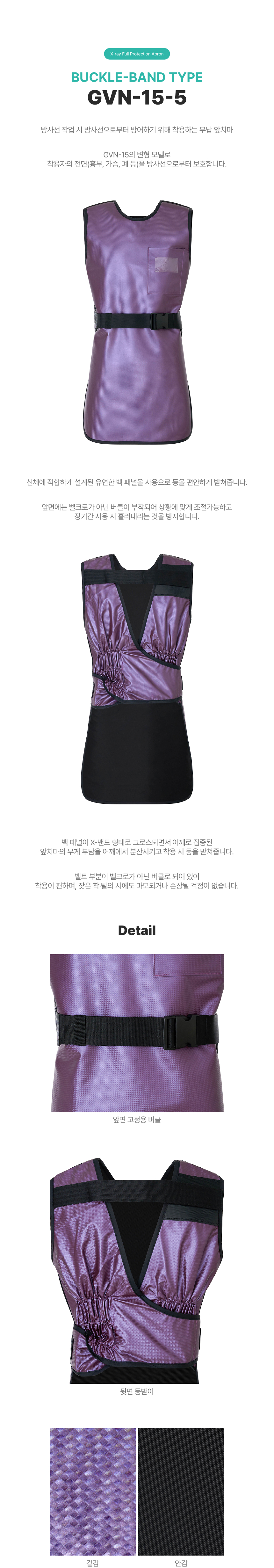 무납 앞치마 (X-band 버클타입)