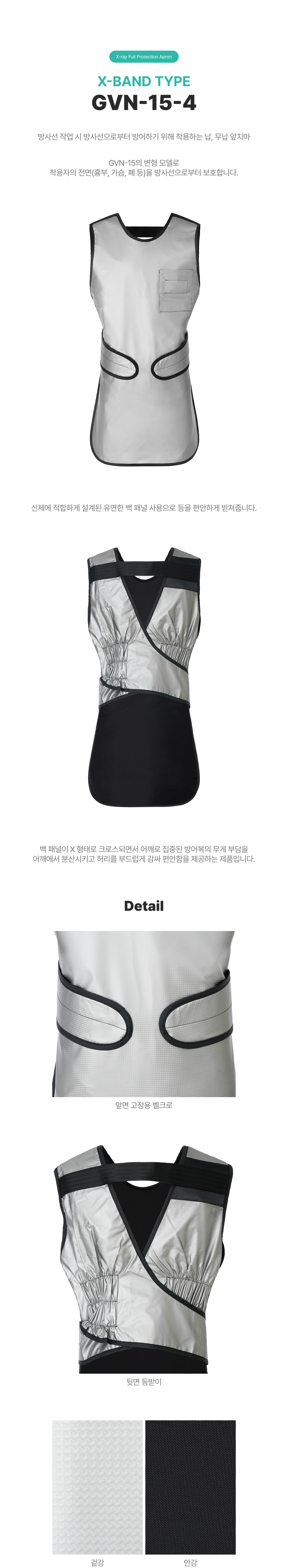 무납 앞치마 (X-band 벨크로타입)