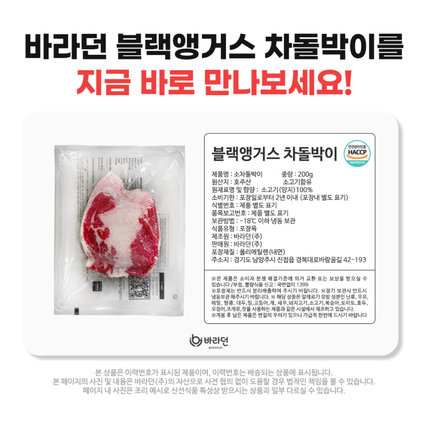 블랙앵거스 곡물 차돌박이 구이 200g 호주산