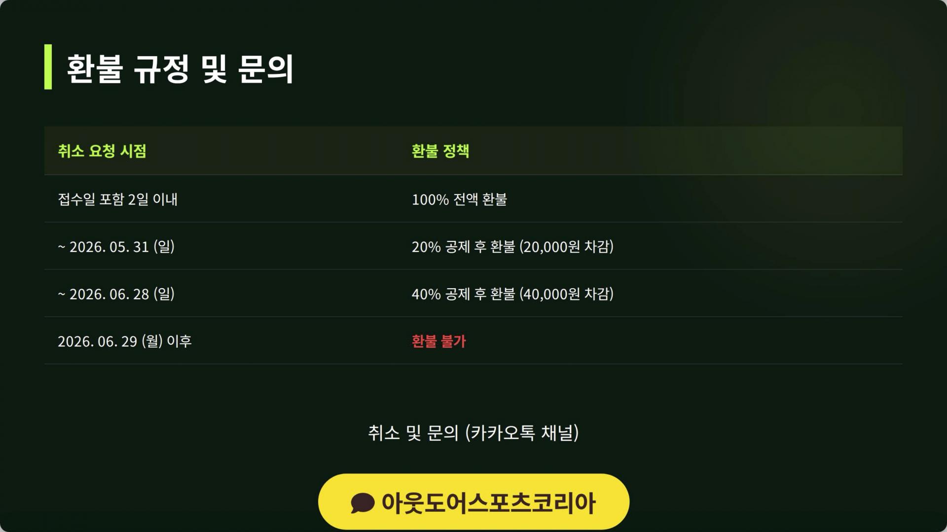 2026 코리아 정글 트레일 (2026.07.4)