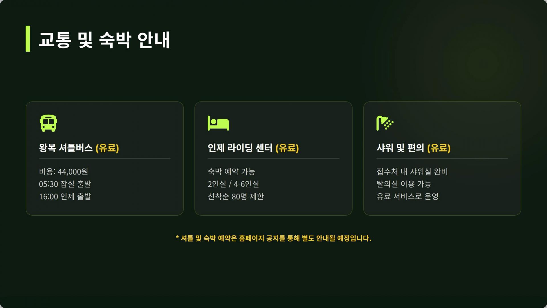 2026 코리아 정글 트레일 (2026.07.4)