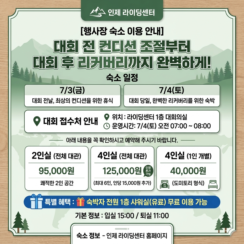 숙소 예약 - 2026 코리아 정글트레일