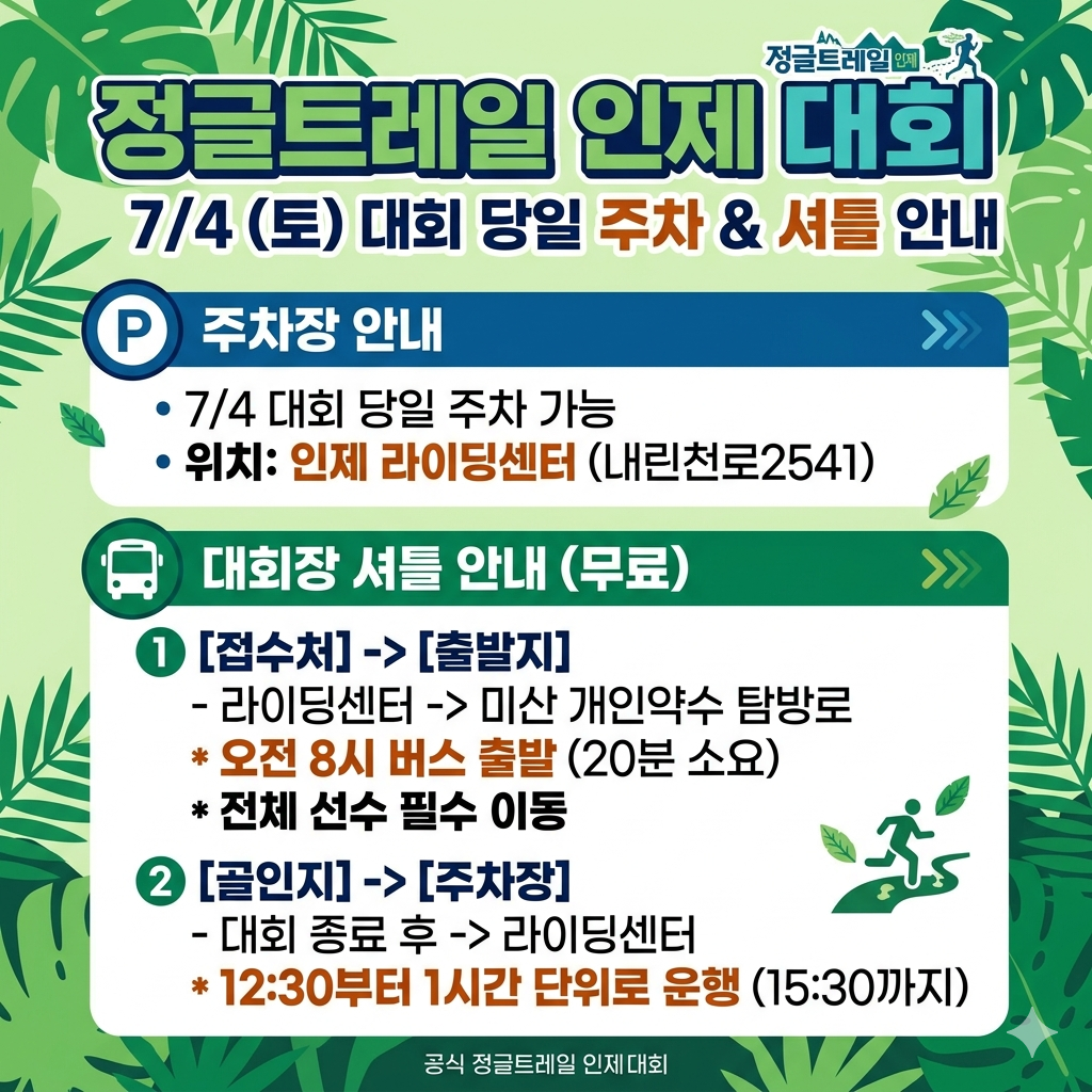 2026 코리아 정글 트레일 (2026.07.4)