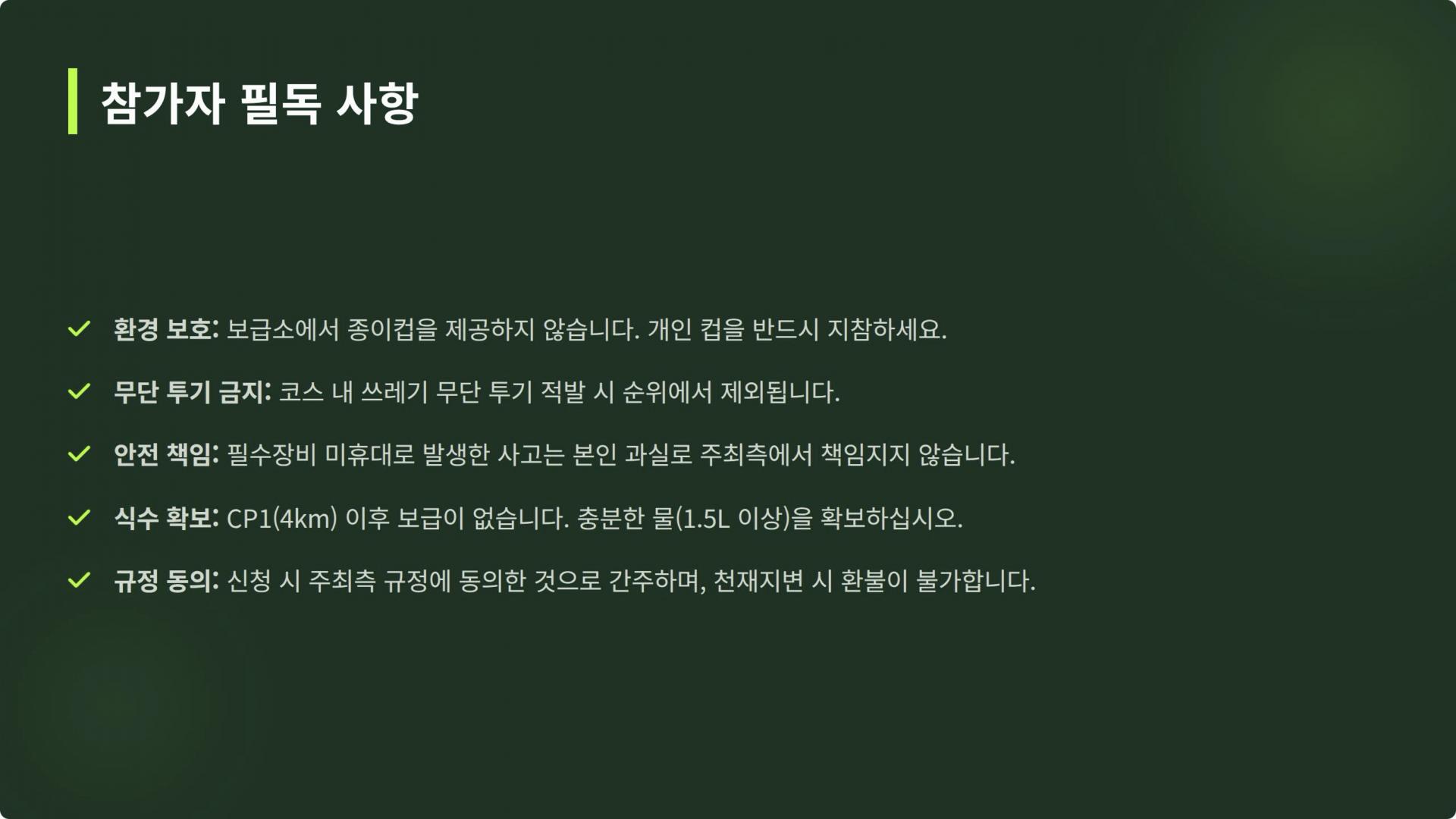 2026 코리아 정글 트레일 (2026.07.4)