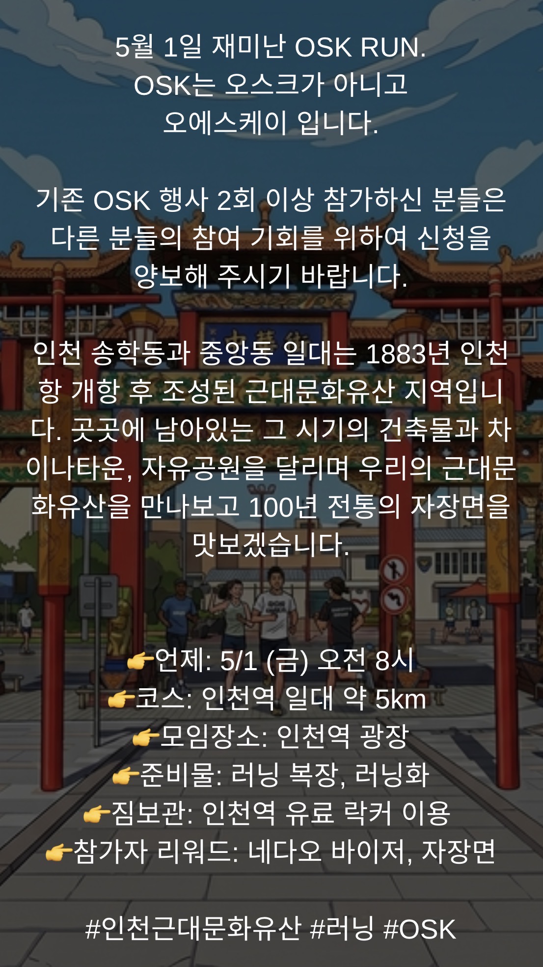 OSK RUN