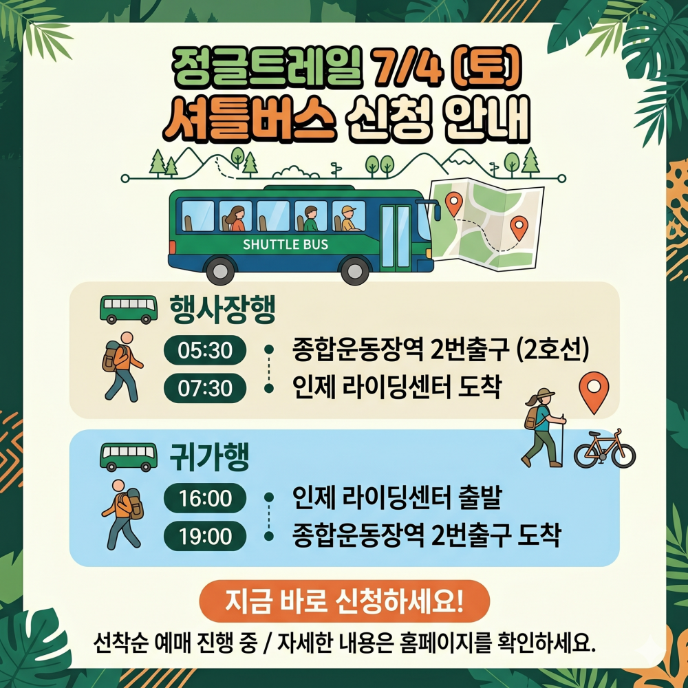 2026 코리아 정글 트레일 (2026.07.4)