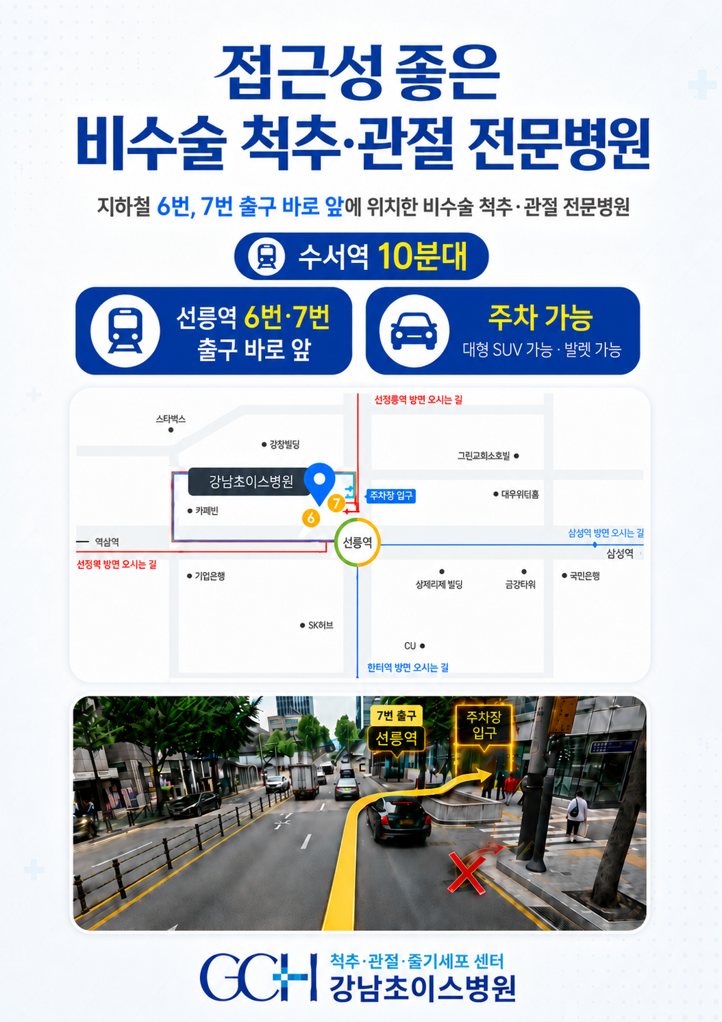 접근성 좋은 강남 정형외과