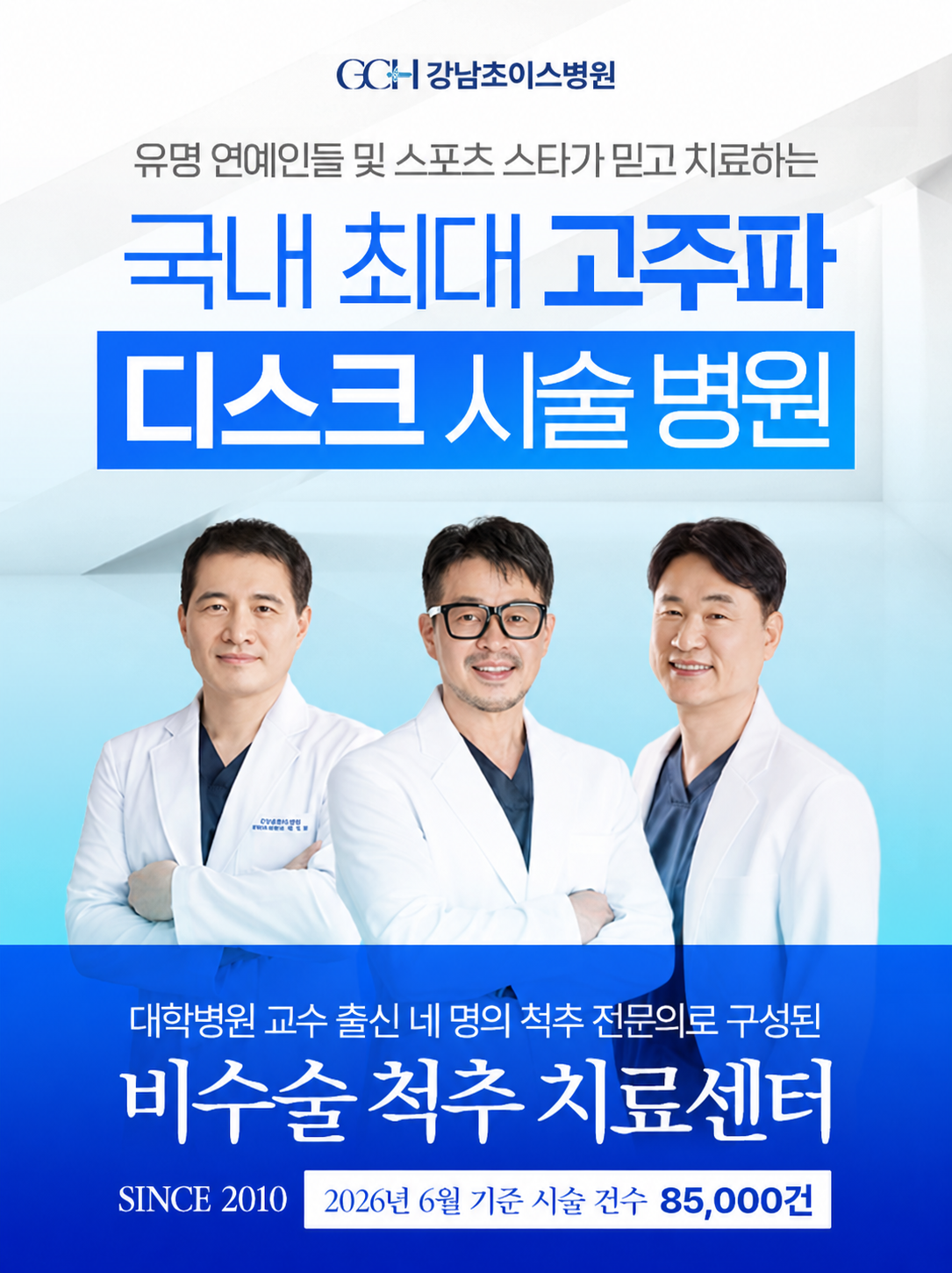 대학병원 교수 출신 전문의