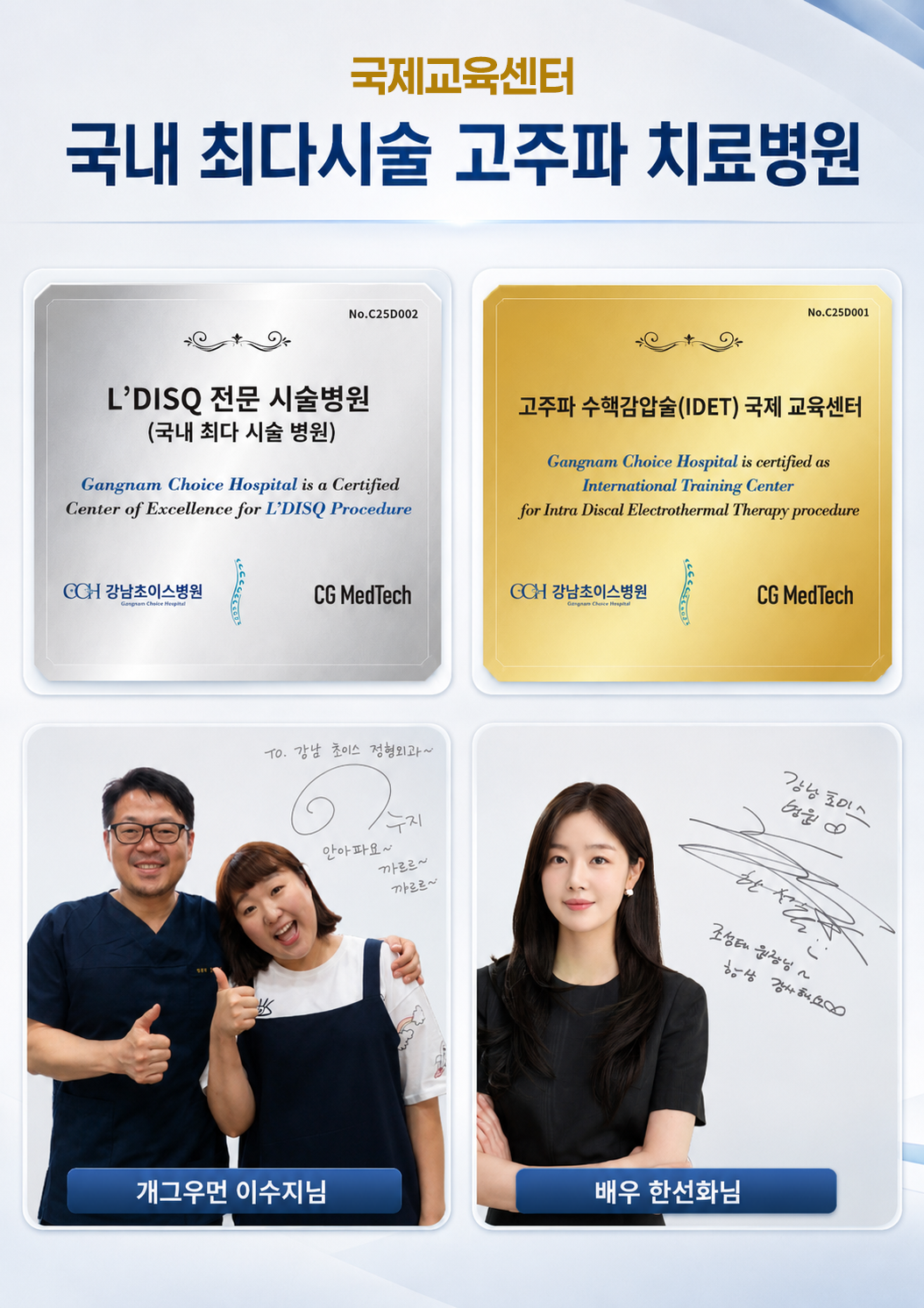 국내 최다 고주파시술