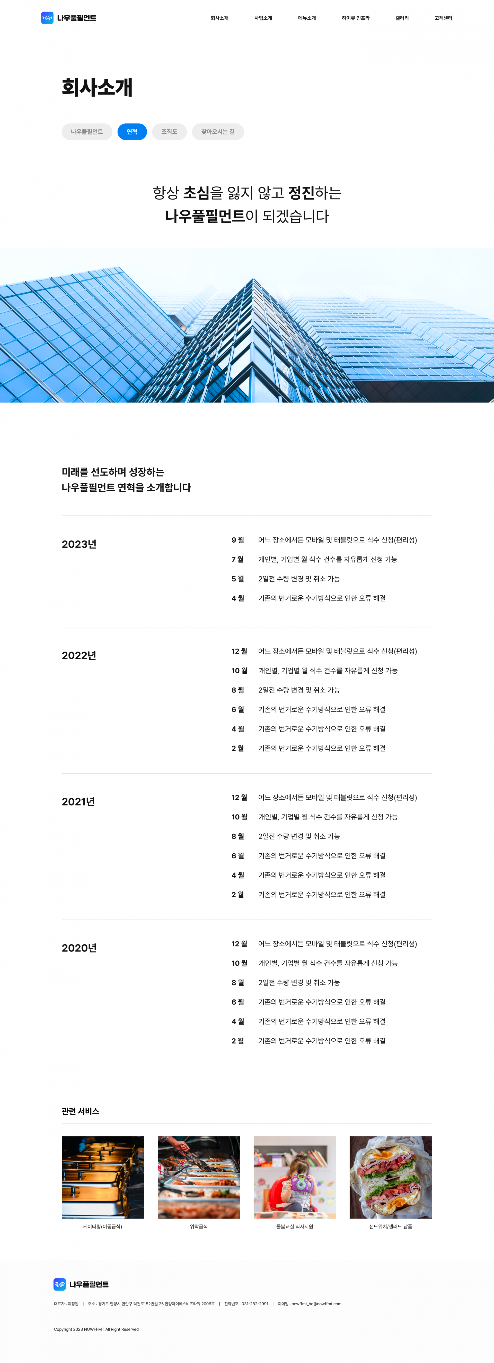 회사소개_연혁.png