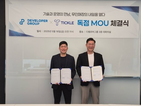 디벨로퍼그룹 x 티클