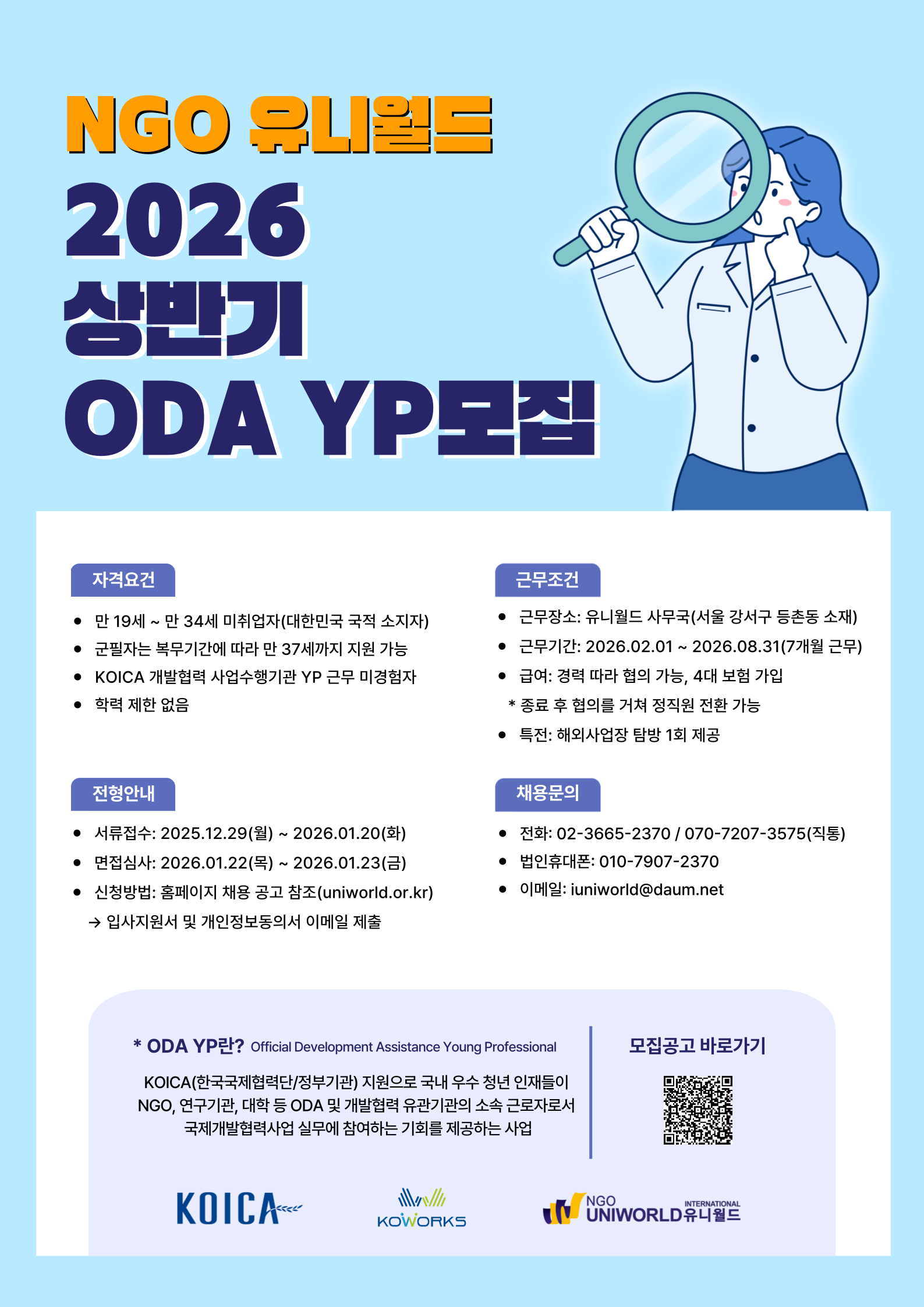 2026-상반기-인턴-모집공고-포스터-001.png