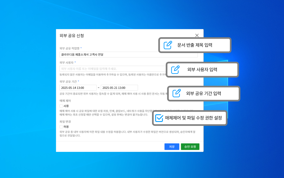 클라우디움 [외부 공유 신청] 프로세스