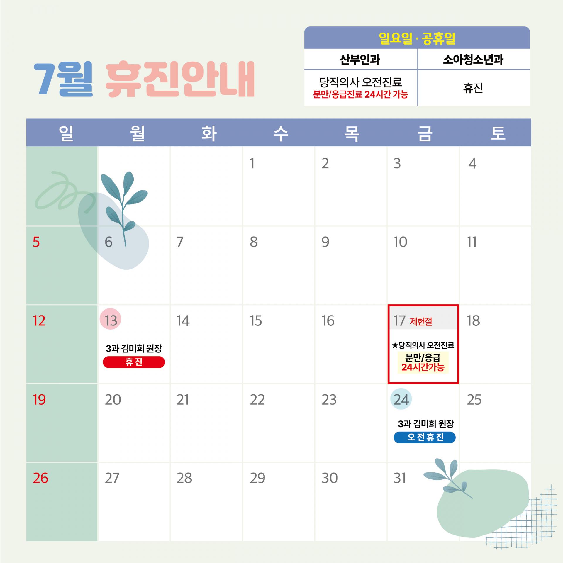 2026_휴진안내_7월.jpg