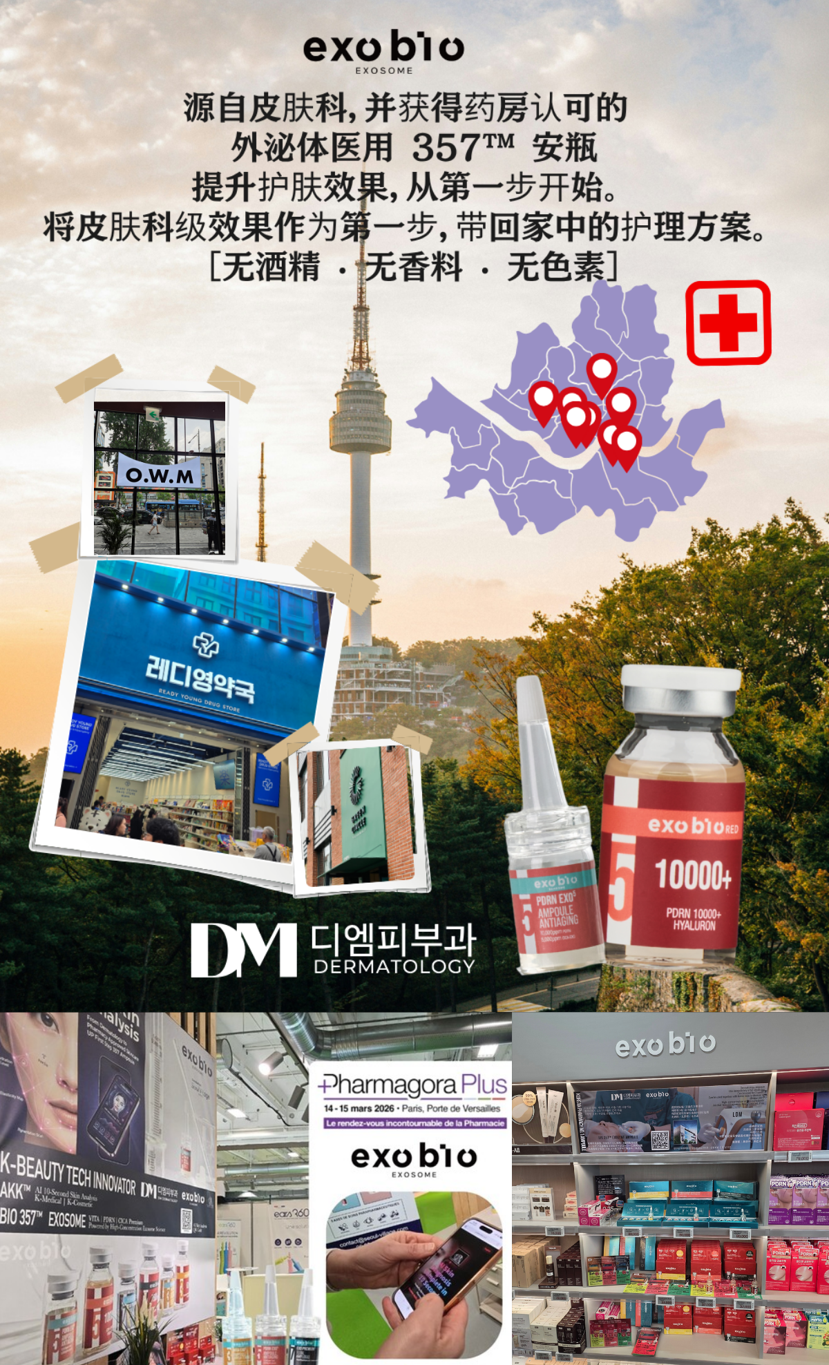 【医研级护肤】EXOBIO 357™ EXOSOME PDRN 三文鱼外泌体抗老安瓶 5ml×5支